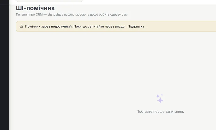 Помічник по системі