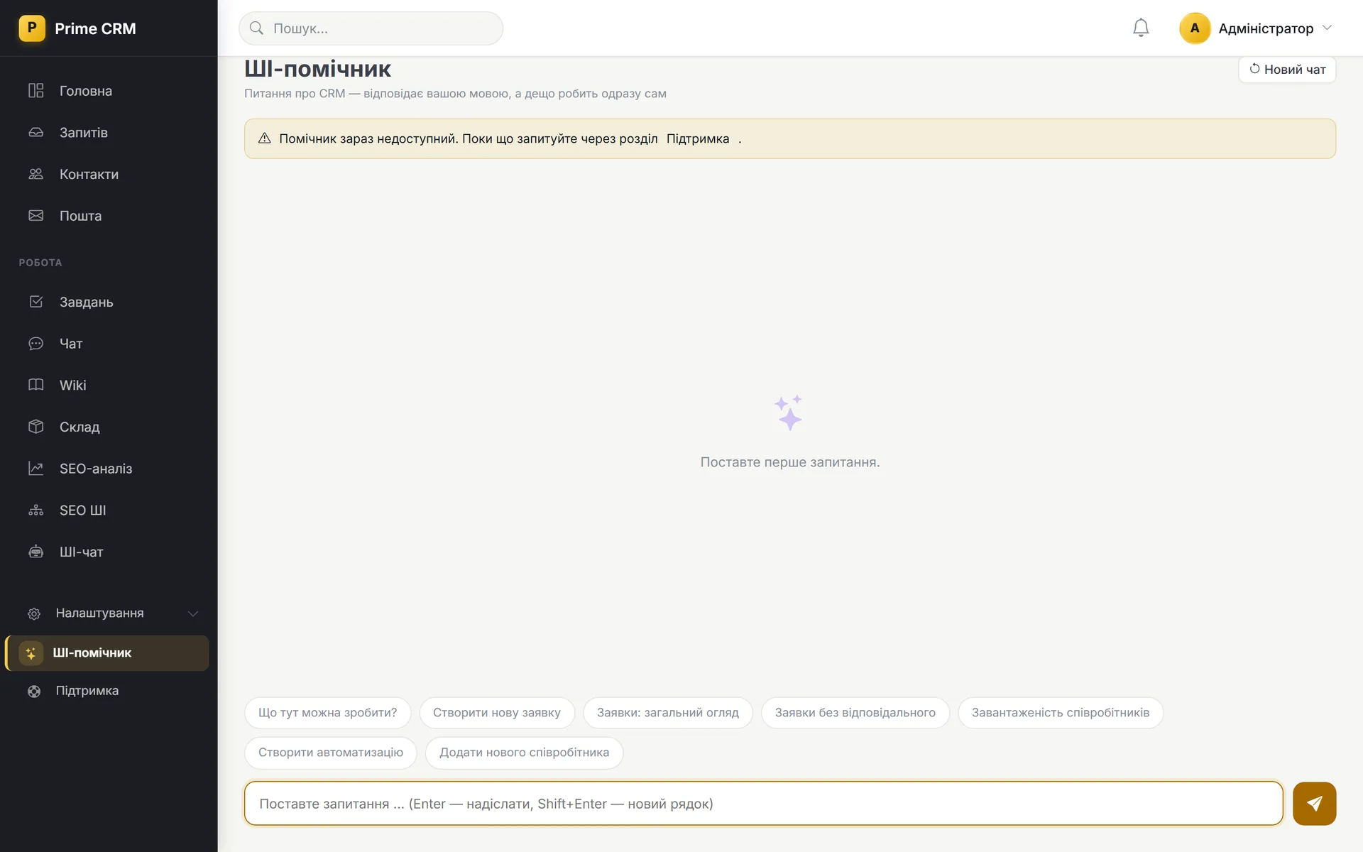 Помічник по системі