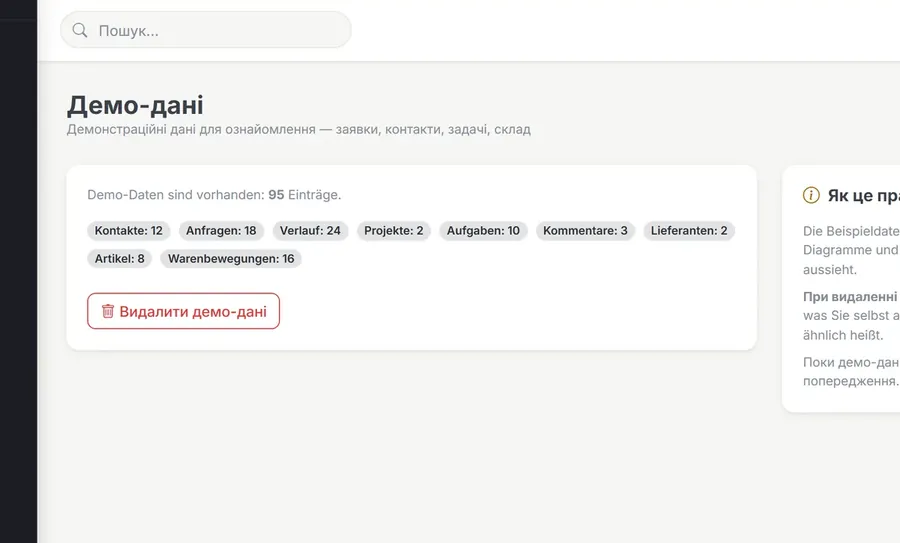 Демо-дані