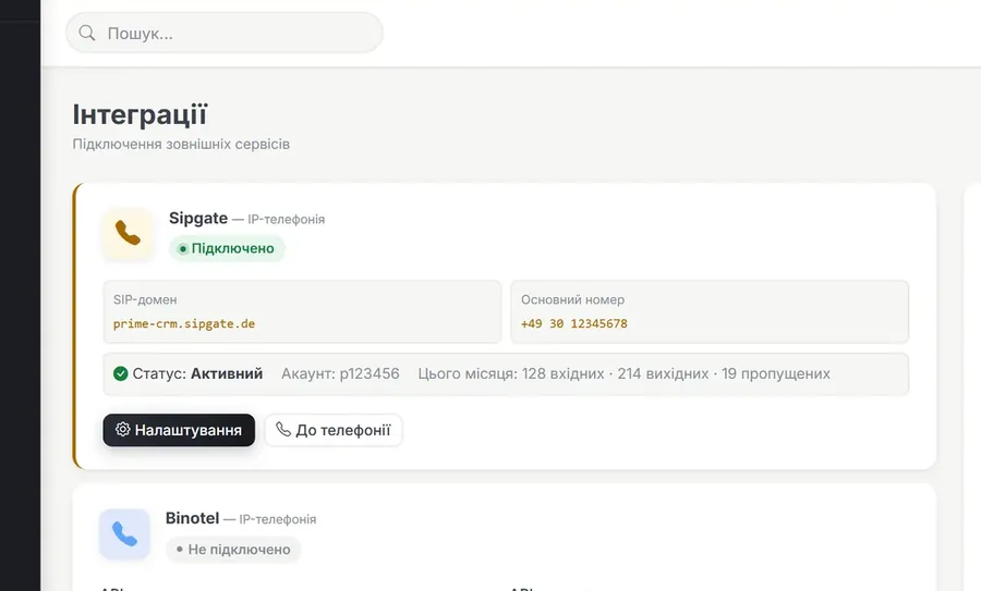 Інтеграції