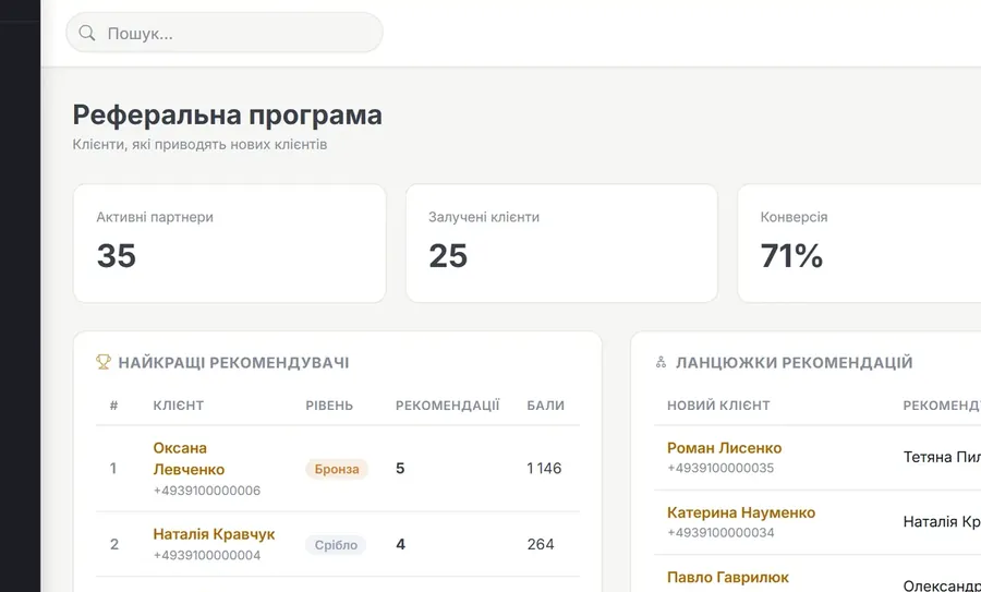 Рекомендації