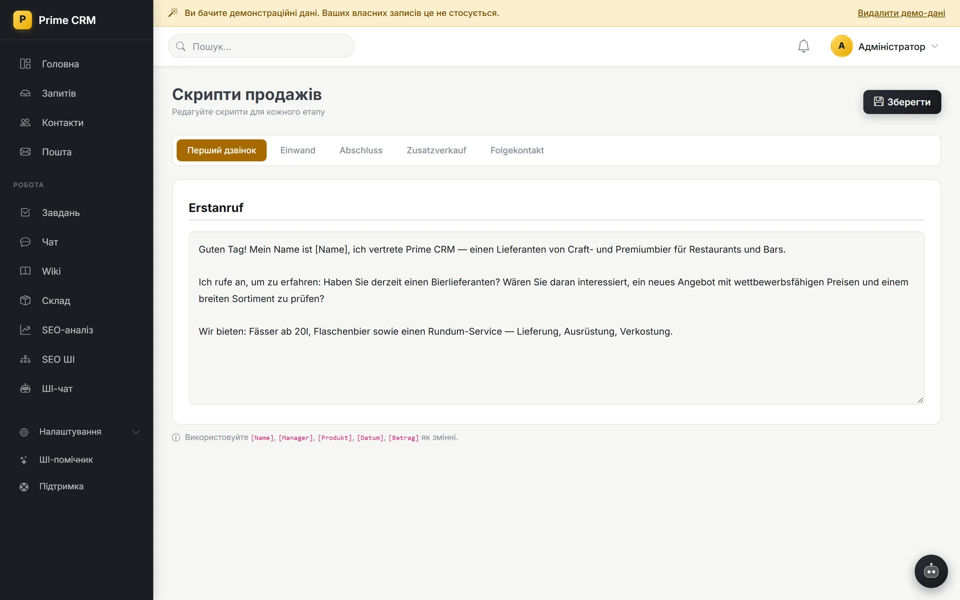 Скрипти продажів