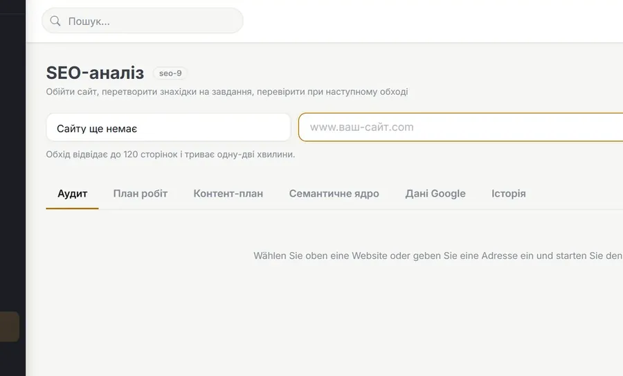 SEO-аналіз сайтів