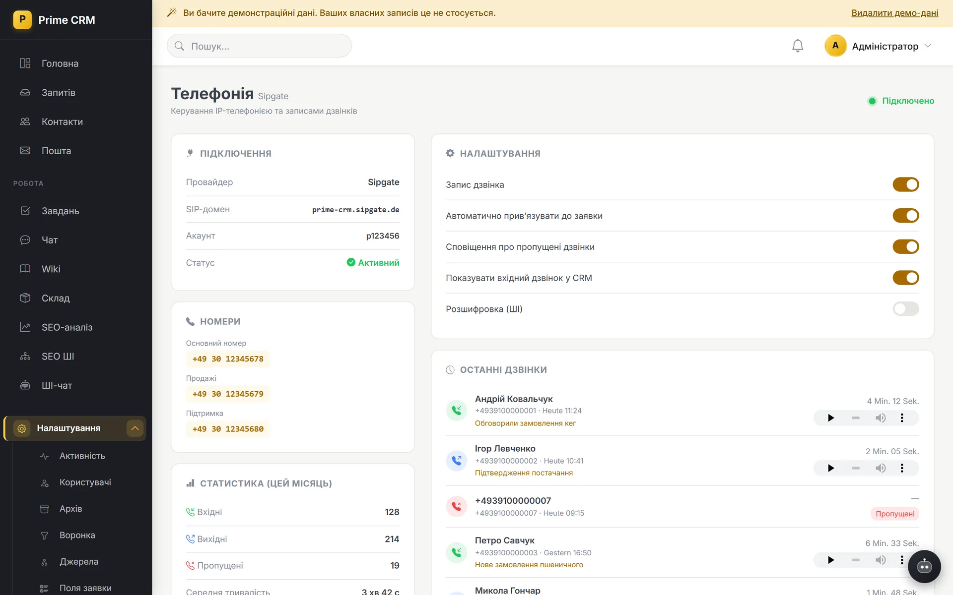 Телефонія